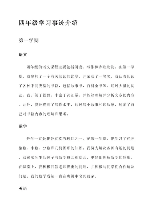 四年级学习事迹介绍