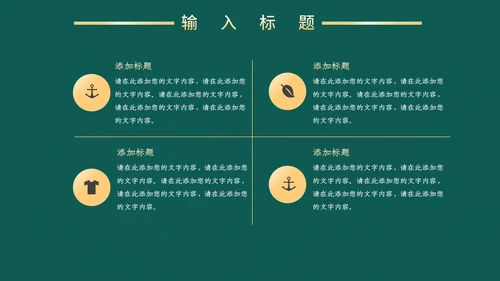 高端中式鎏金商务通用PPT模板