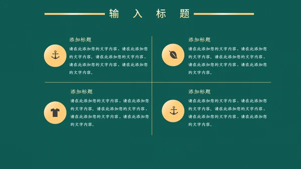 高端中式鎏金商务通用PPT模板