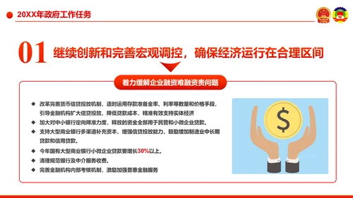 党政大气解读全国两会政府工作报告PPT模板