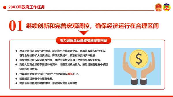 党政大气解读全国两会政府工作报告PPT模板
