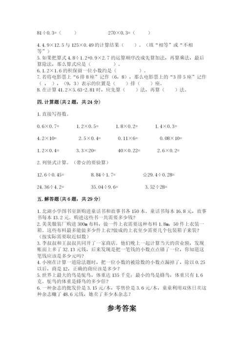 人教版五年级上册数学期中测试卷（基础题）.docx