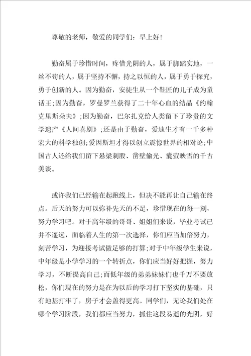 勤奋学习的演讲稿