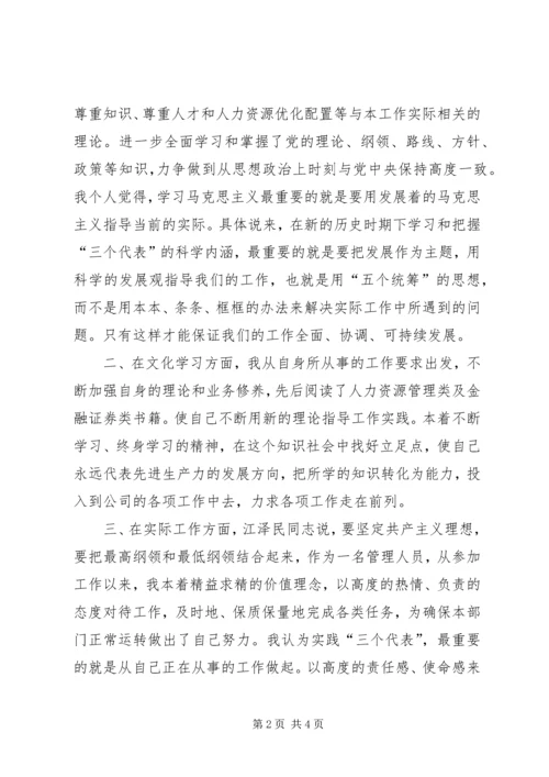 思想汇报（职业类3） (4).docx