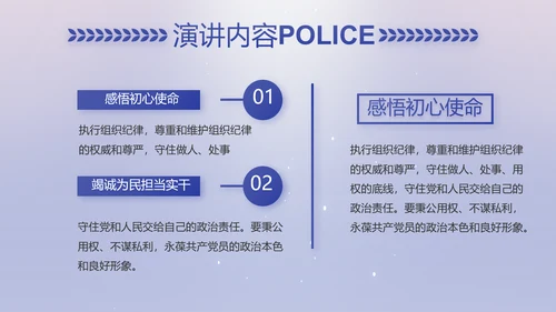 扫黑除恶专项斗争公安警察动态PPT模板