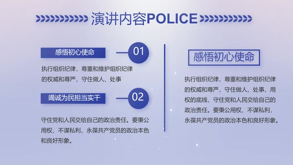 扫黑除恶专项斗争公安警察动态PPT模板