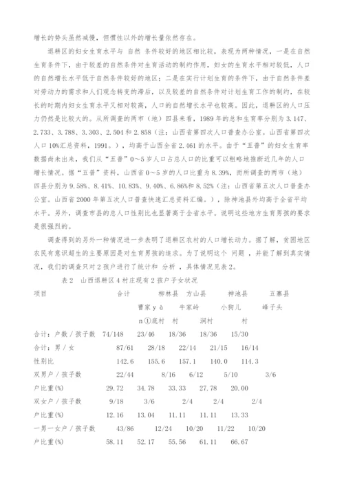 退耕还林中的人口与发展矛盾及其解决.docx