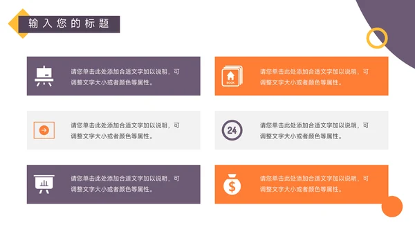黄紫简洁创意品牌合作策划PPT模板