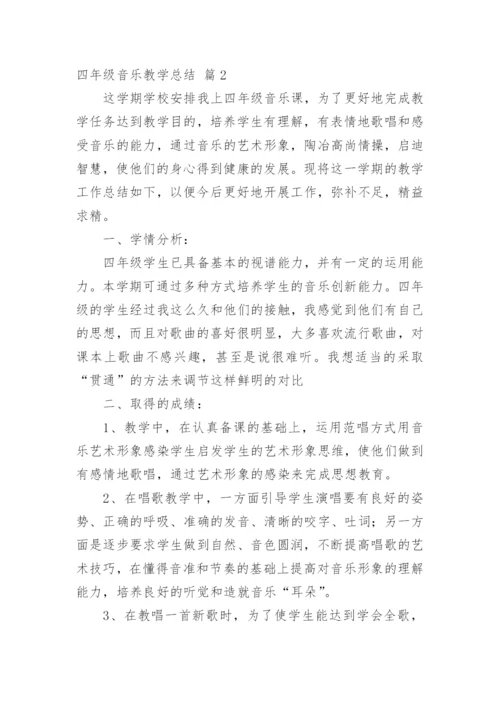 四年级音乐教学总结_1.docx