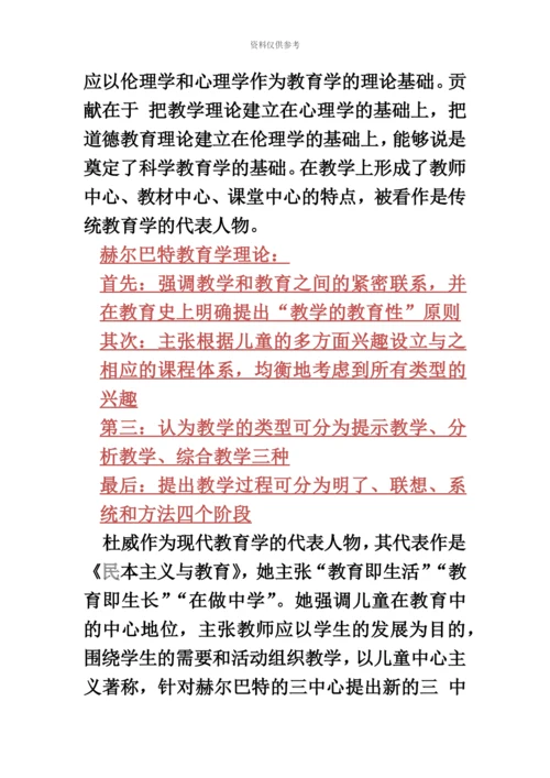 教师资格考试教育学笔记.docx