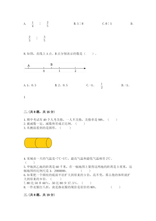 西师大版数学小升初模拟试卷及完整答案【全国通用】.docx