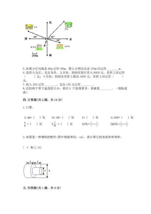 北师大版六年级下册数学期末测试卷及1套参考答案.docx