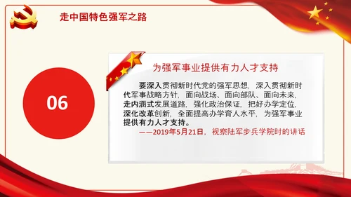 谈强军兴军国防军区部队八一建军节PPT