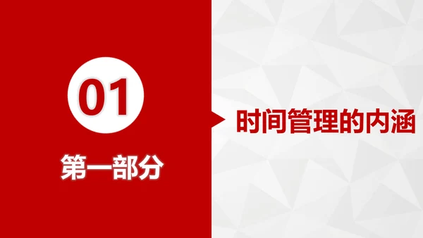 红色商务员工培训时间管理培训PPT