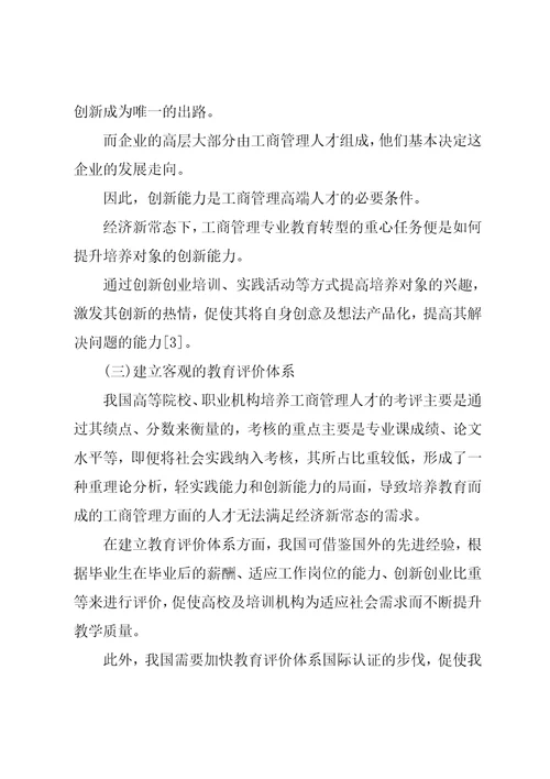 工商管理人才培养方案