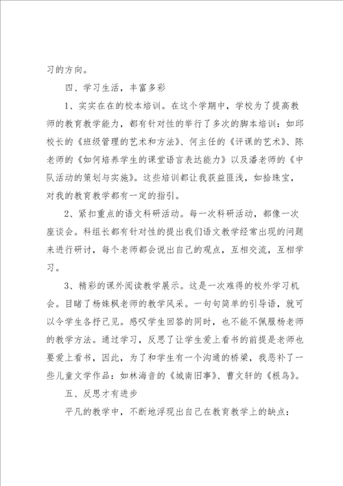 语文教师德育个人述职报告