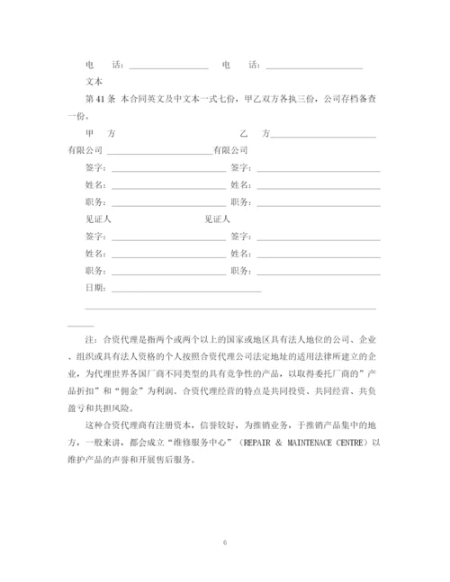 2023年设立中外合资经营企业合同.docx