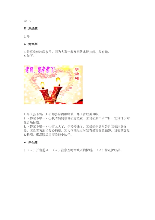 一年级上册道德与法治第四单元 天气虽冷有温暖 测试卷附答案（达标题）.docx