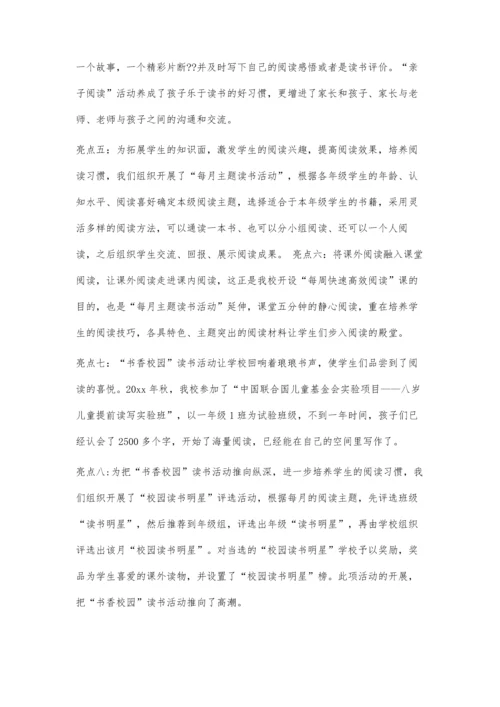 书香论文4400字0.docx