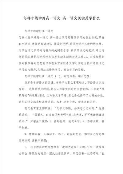 2021年怎样才能学好高一语文 高一语文关键是学什么