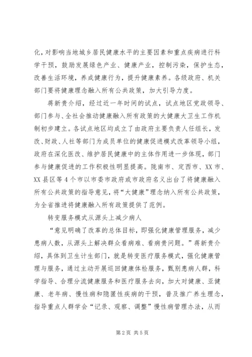 谢家湾乡健康促进模式改革实施方案 (4).docx