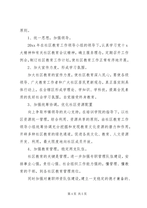 市民教育工作计划范文.docx