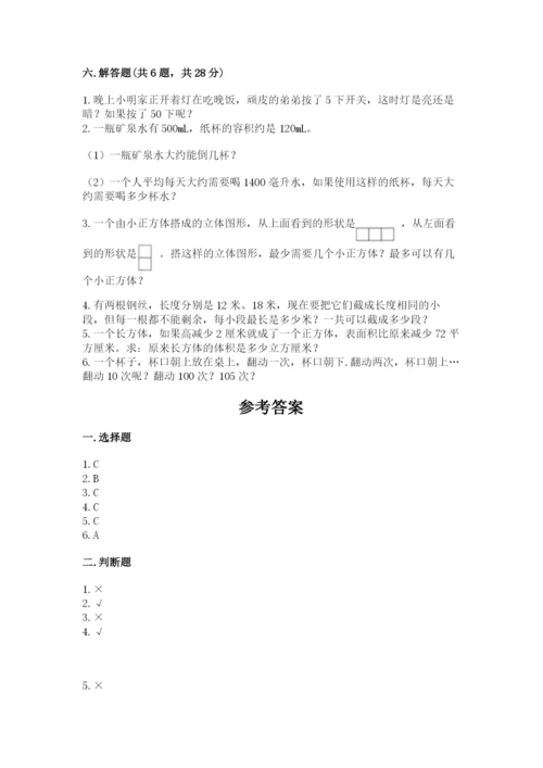 人教版数学五年级下册期末测试卷精品带答案.docx