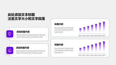 图表页-紫色商务风4项条形图示