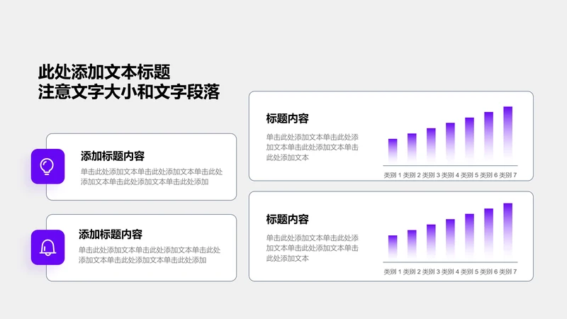 图表页-紫色商务风4项条形图示