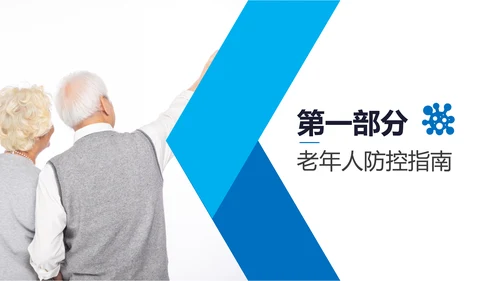 学习解读新型冠状病毒防控指南PPT模板