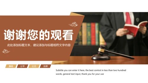 简约大气法律法规廉政文化动态PPT模板