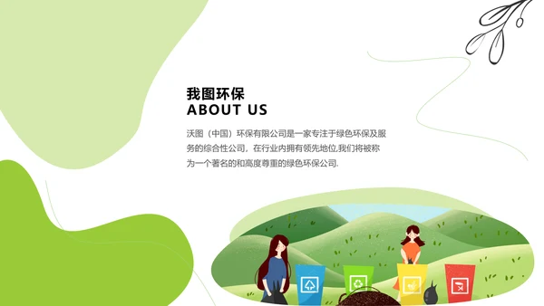 绿色生态环保低碳地球日自然环境PPT模板