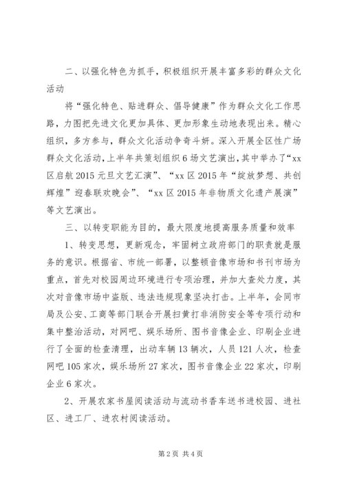 文广新局上半年工作总结和下半年工作计划.docx