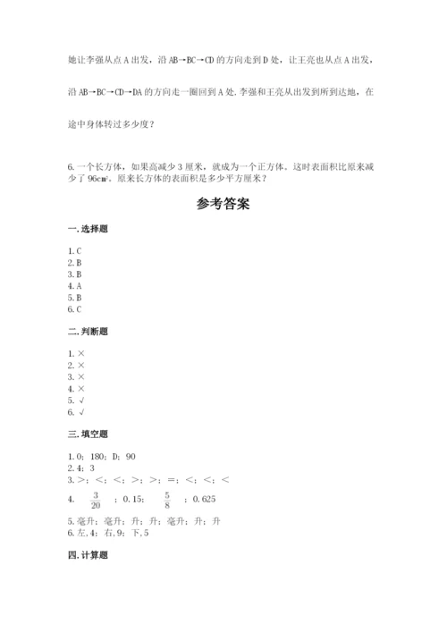 人教版五年级下册数学期末测试卷新版.docx