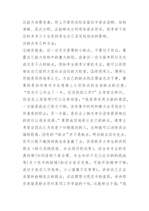 警校面试回答.docx