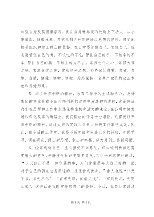 优秀范文：企业纪检书记党性分析材料.docx