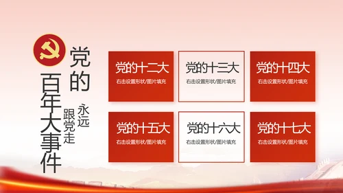 红色革命党史学习教育党课动态PPT