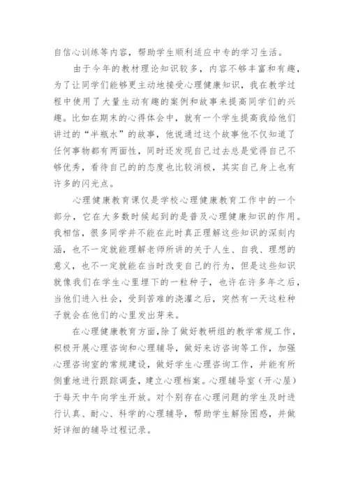 心理教学工作总结.docx