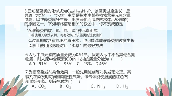 人教版九年级化学《化学肥料》PPT课件