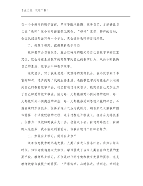 2024小学骨干教师心得体会优选范文17篇文档选编.docx