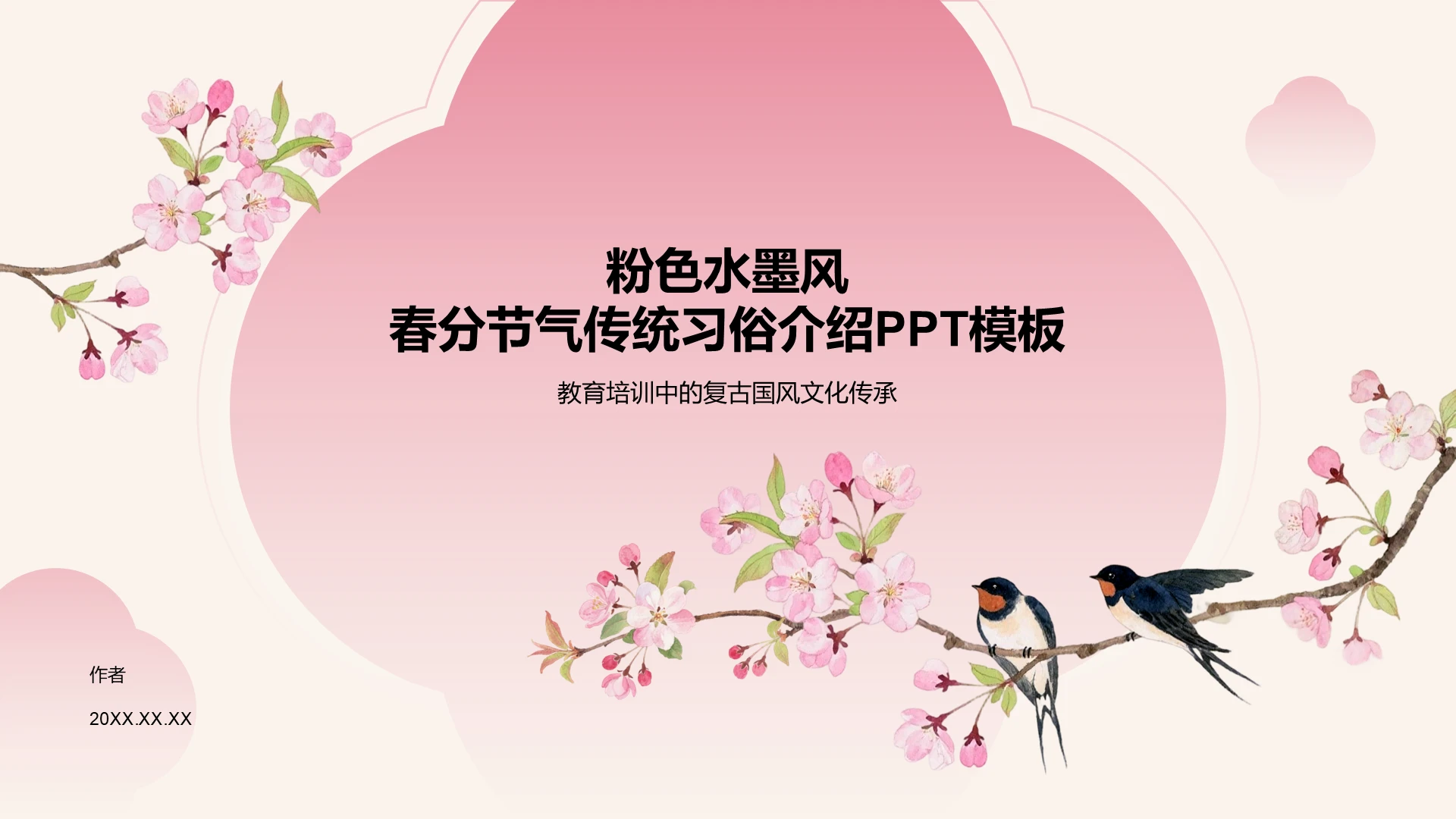 粉墨春秋:春分节气传统习俗介绍