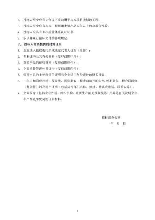 S95级矿渣微粉立式磨项目EPC总承包招标文件.docx