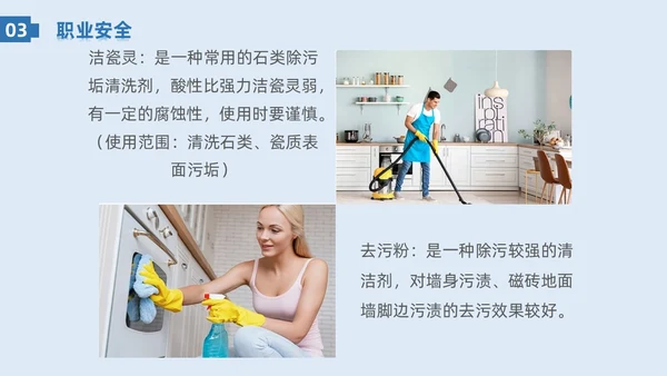 蓝色系简约保洁实操培训家政技能培训PPT课件
