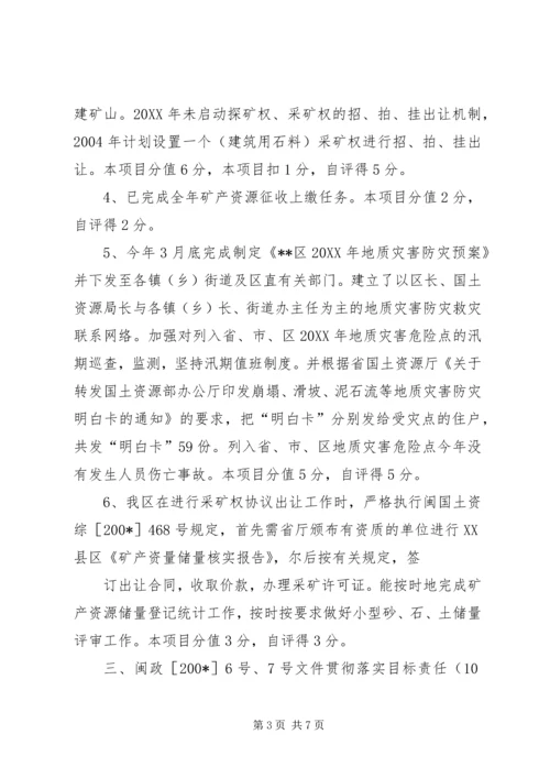 国土资源管理工作目标责任考核自查报告.docx