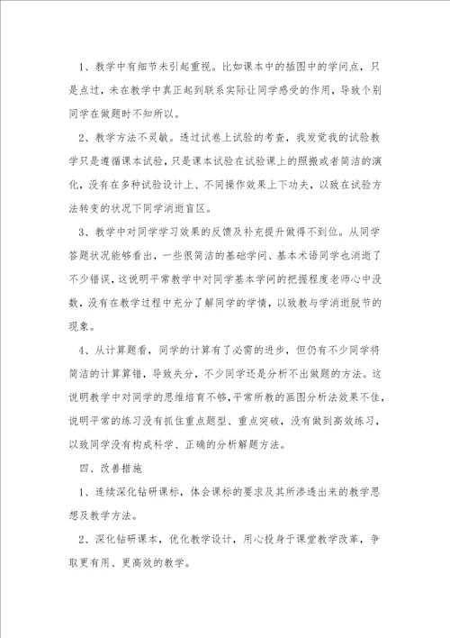 2022初中物理教师工作总结5篇