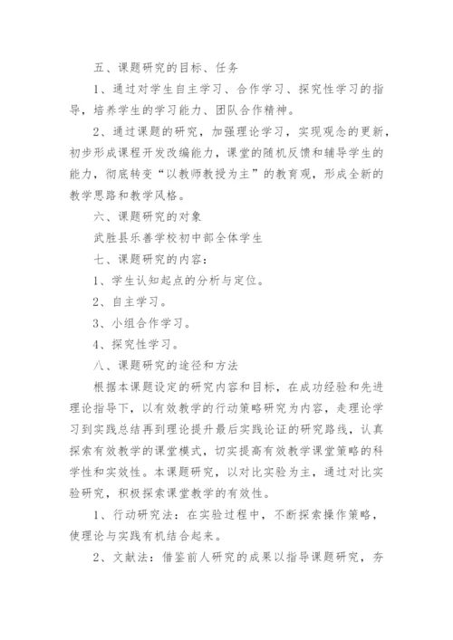 数学教育科研论文开题报告.docx