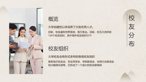 米色中国风通用金色校友会活动总结