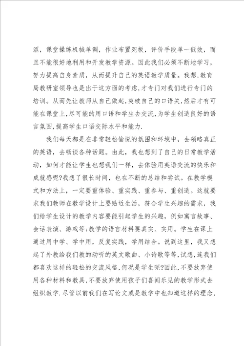 作为英语教师培训心得体会