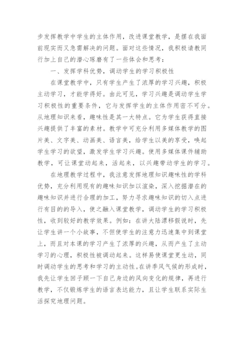 初中地理教学随笔.docx