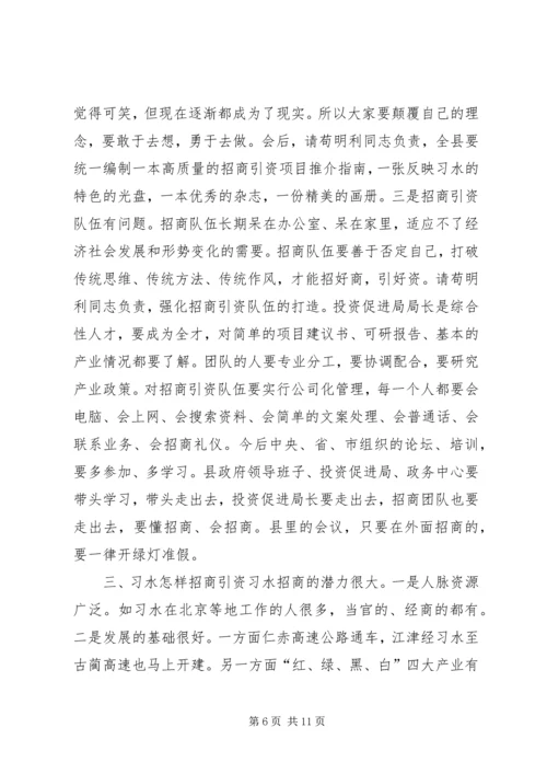 县长在全县招商引资工作会上的讲话.docx